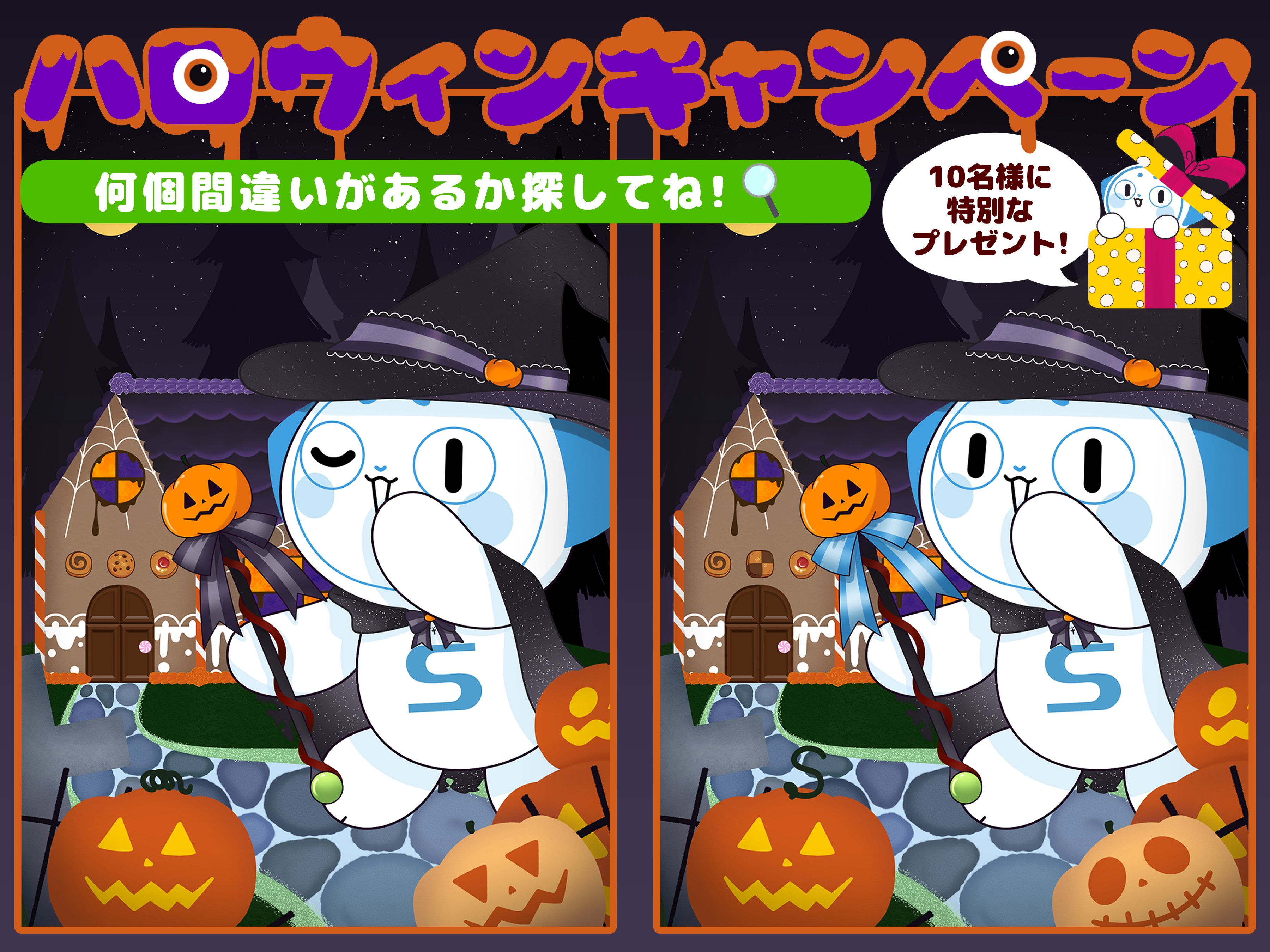 【キャンペーン終了】ハロウィンキャンペーン開催