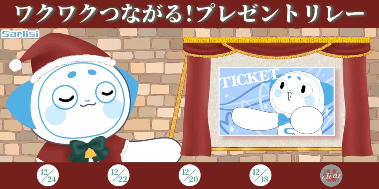 【キャンペーン終了】クリスマスプレゼントキャンペーン1
