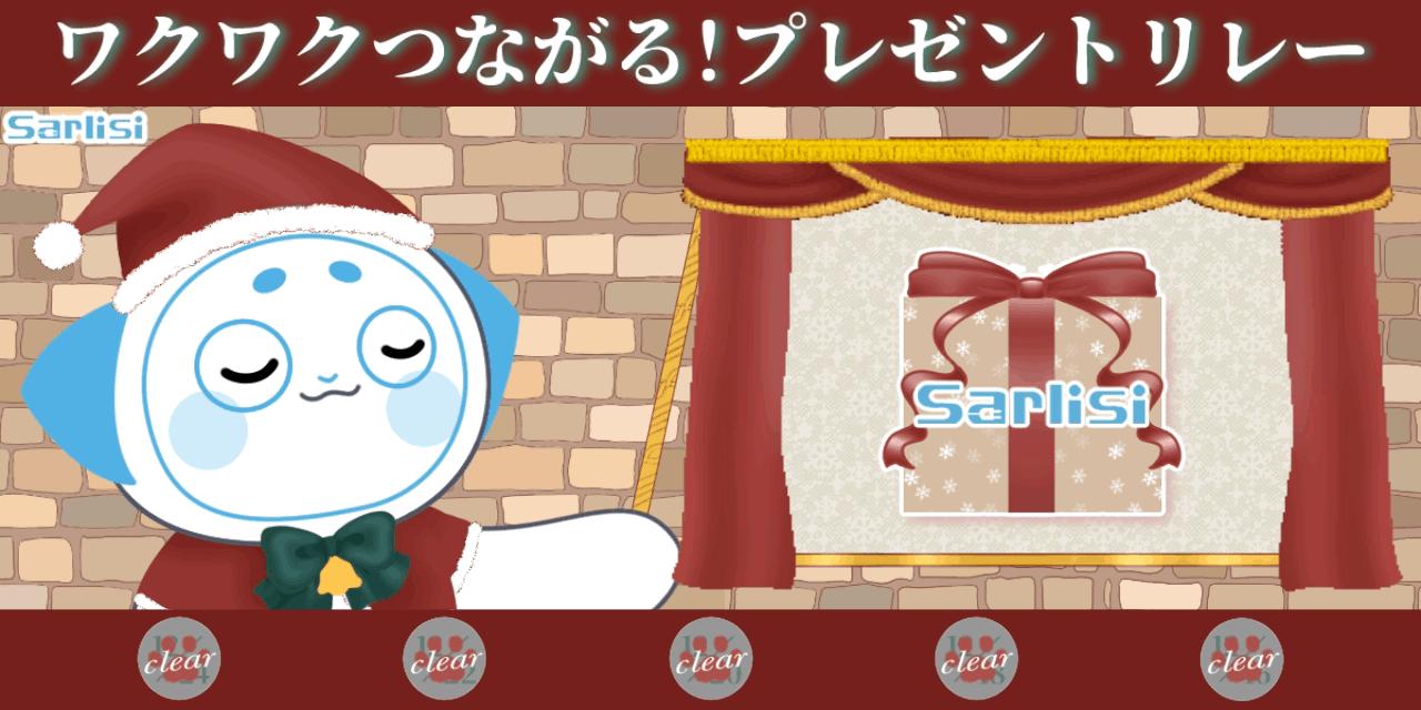 【キャンペーン終了】クリスマスプレゼントキャンペーン5