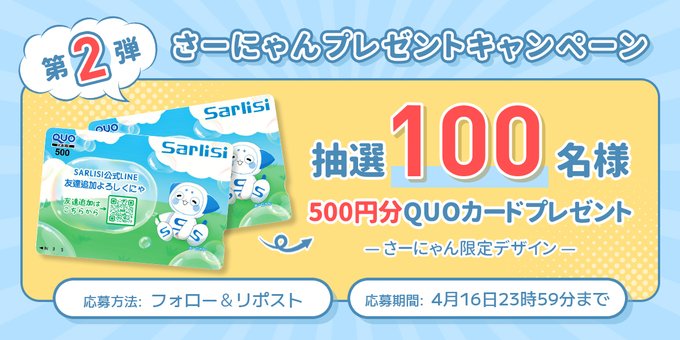 【キャンペーン終了】QUOカードプレゼントキャンペーン