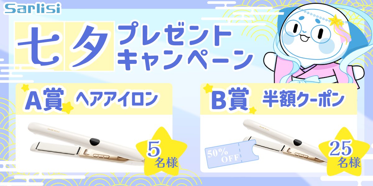 【キャンペーン終了】七夕 プレゼントキャンペーン