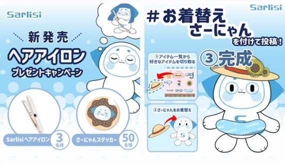 【キャンペーン終了】新発売 ヘアアイロンプレゼントキャンペーン