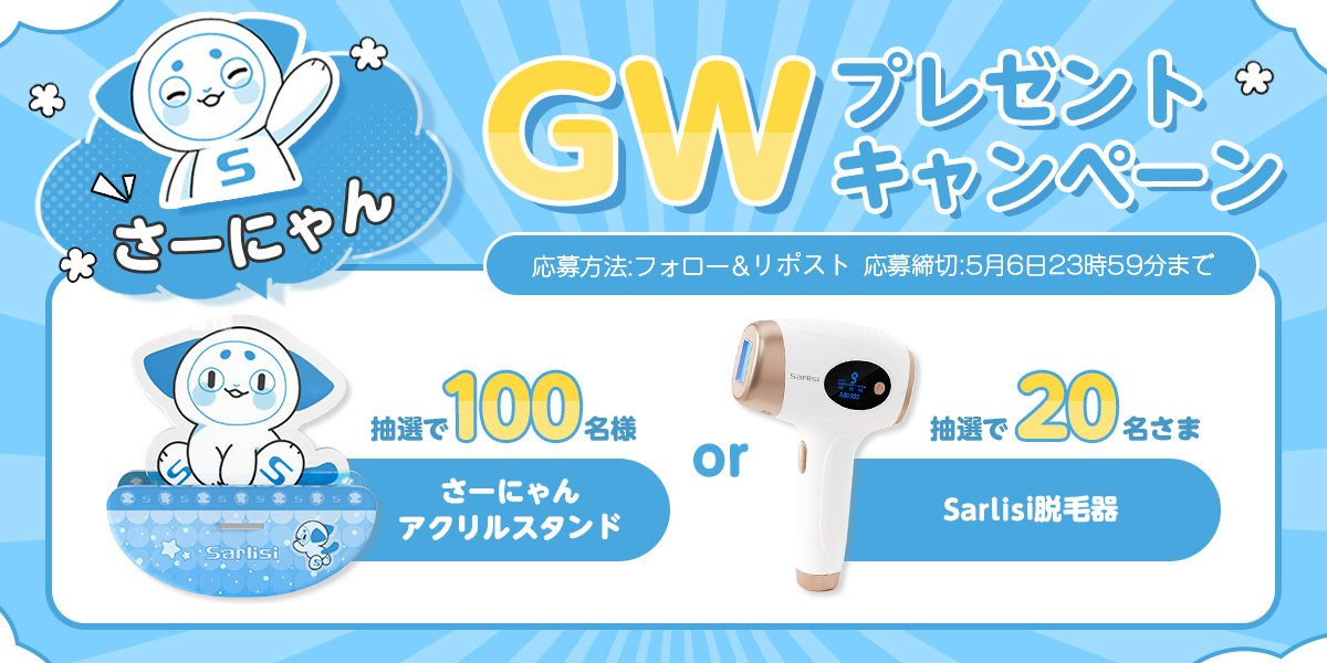 【キャンペーン終了】GWプレゼントキャンペーン