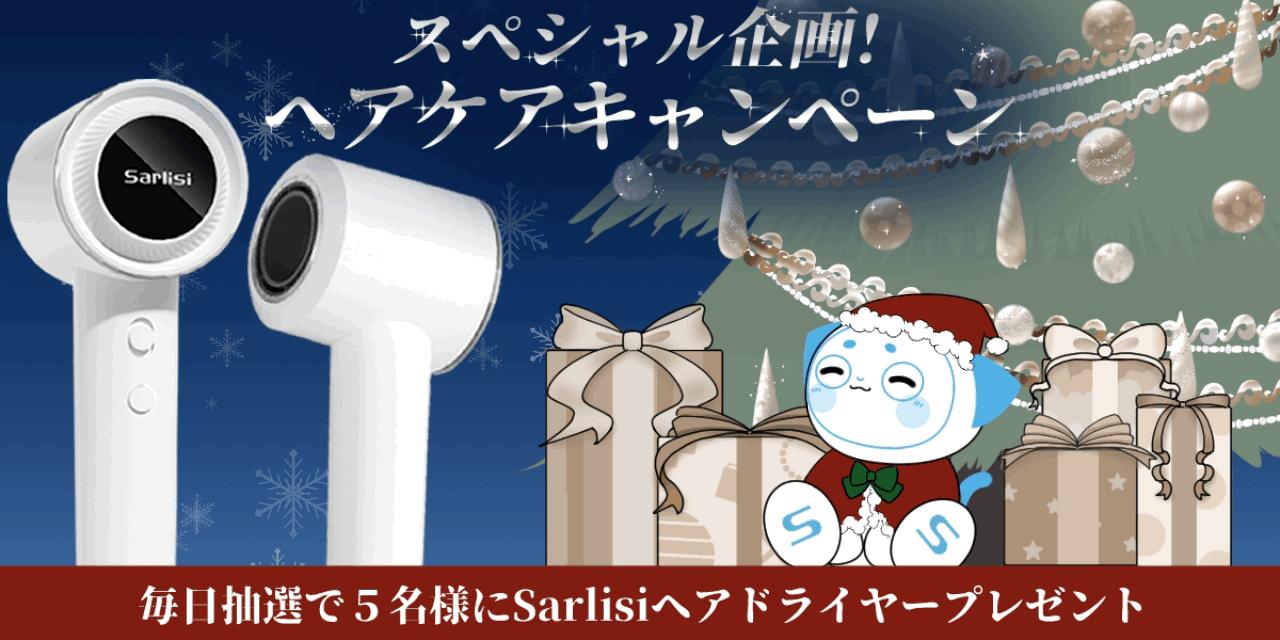 【キャンペーン終了】ヘアケアキャンペーン