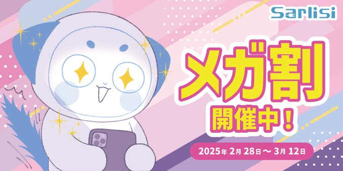 【キャンペーン終了】25/02/28-03/12 Qoo10メガ割開催