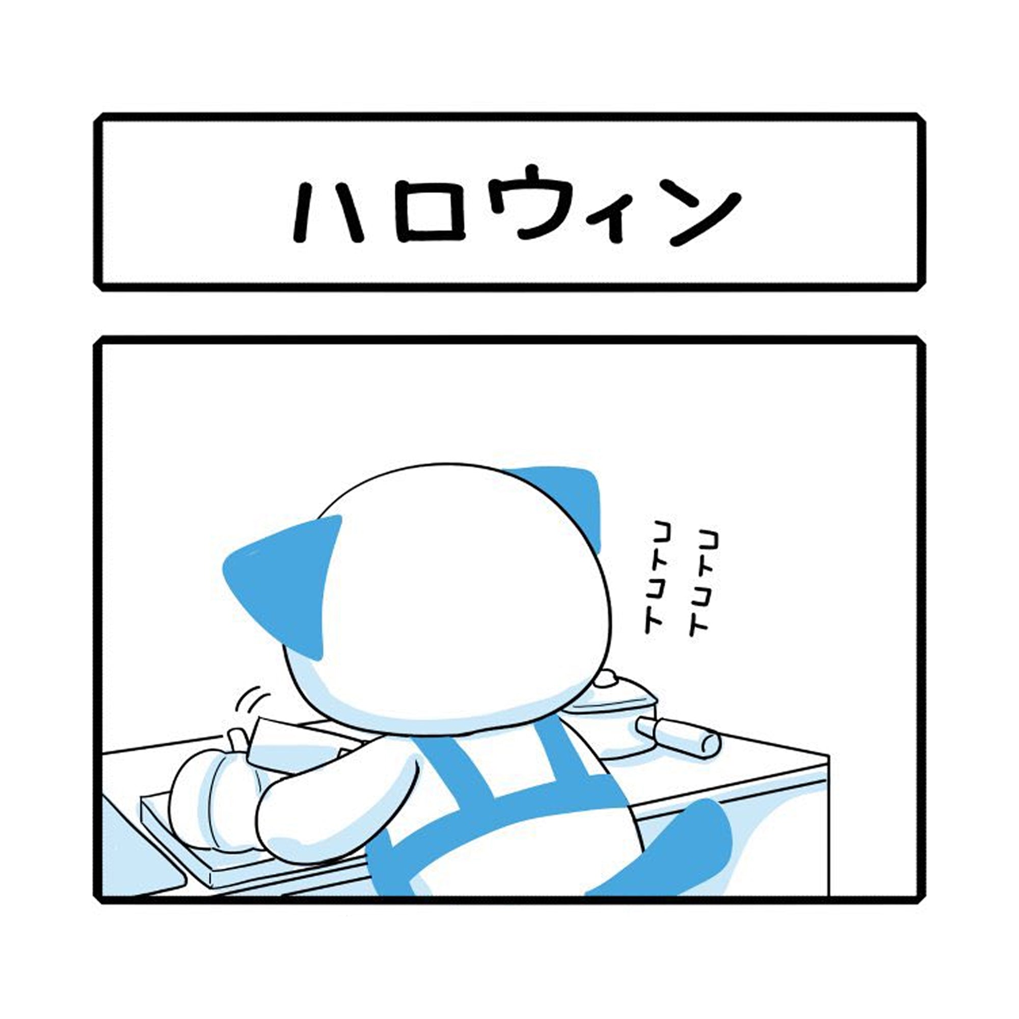 「ハロウィン」さーにゃん家庭シリーズ