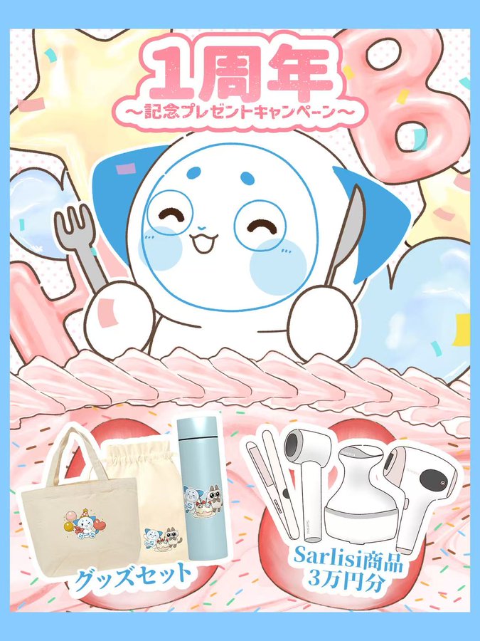 【キャンペーン終了】最後のバースデーキャンペーン