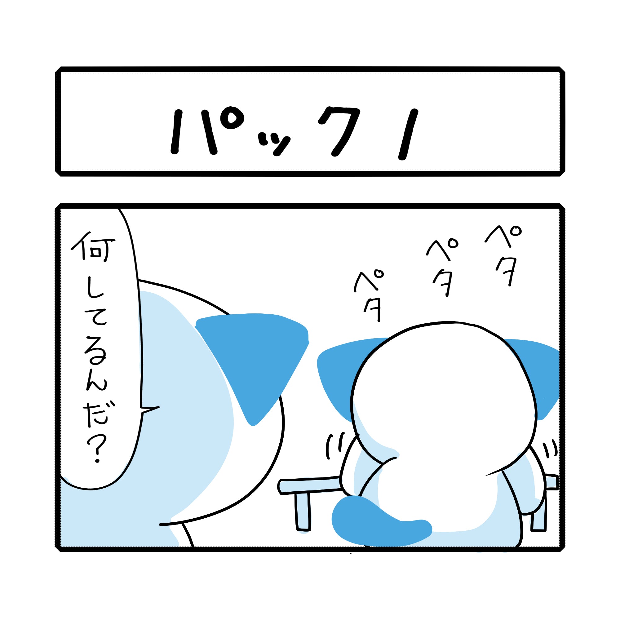 「パック１」さーにゃん家庭シリーズ