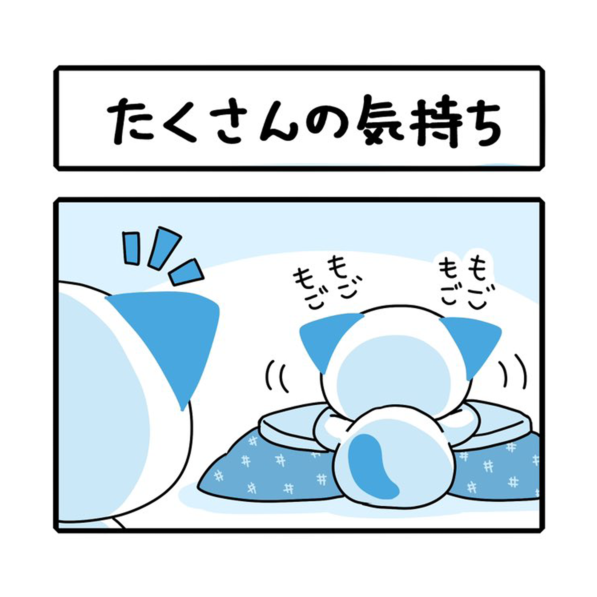 「たくさんの気持ち」さーにゃん家庭シリーズ